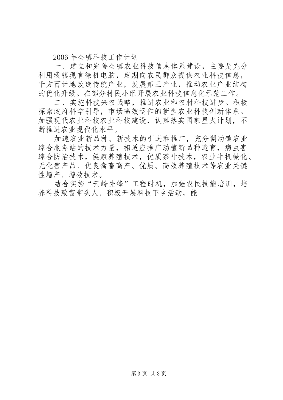 个人科技工作总结 (12)_第3页