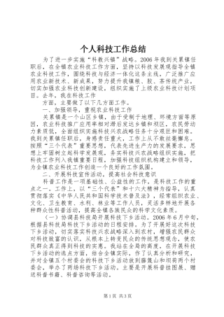 个人科技工作总结 (12)
