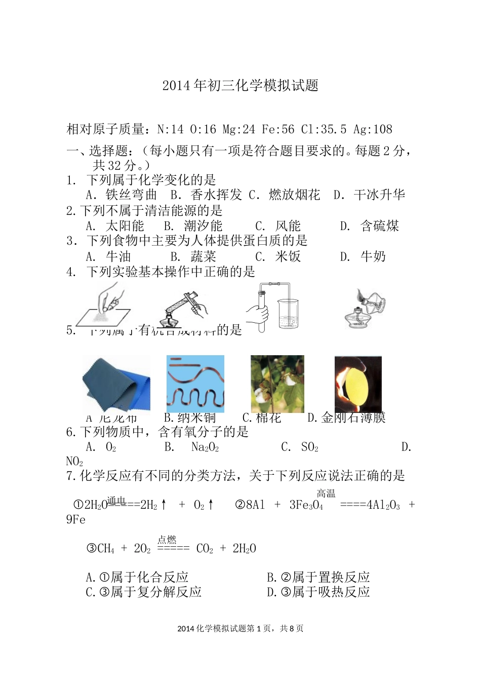 化学模拟试题_第1页