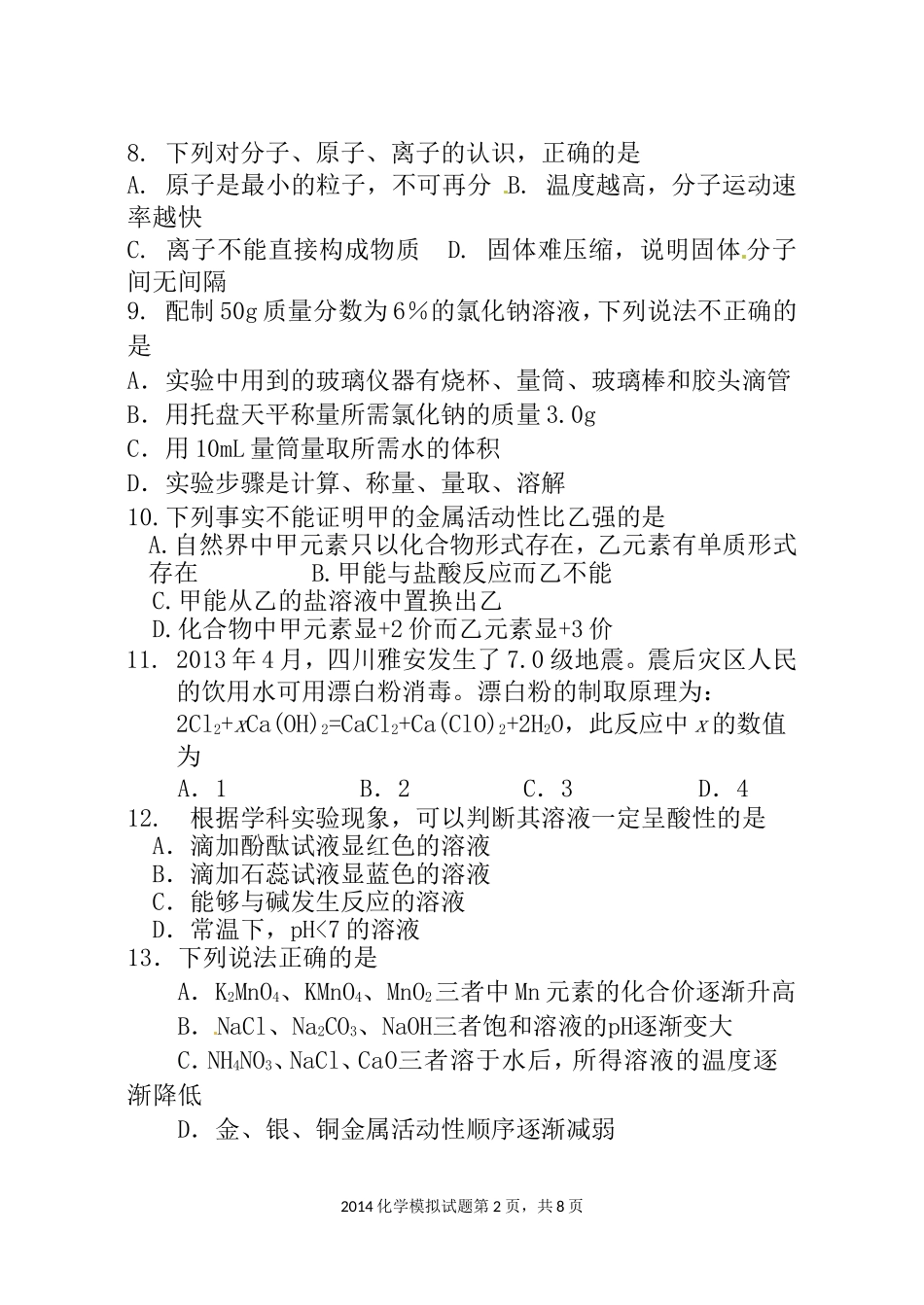 化学模拟试题_第2页