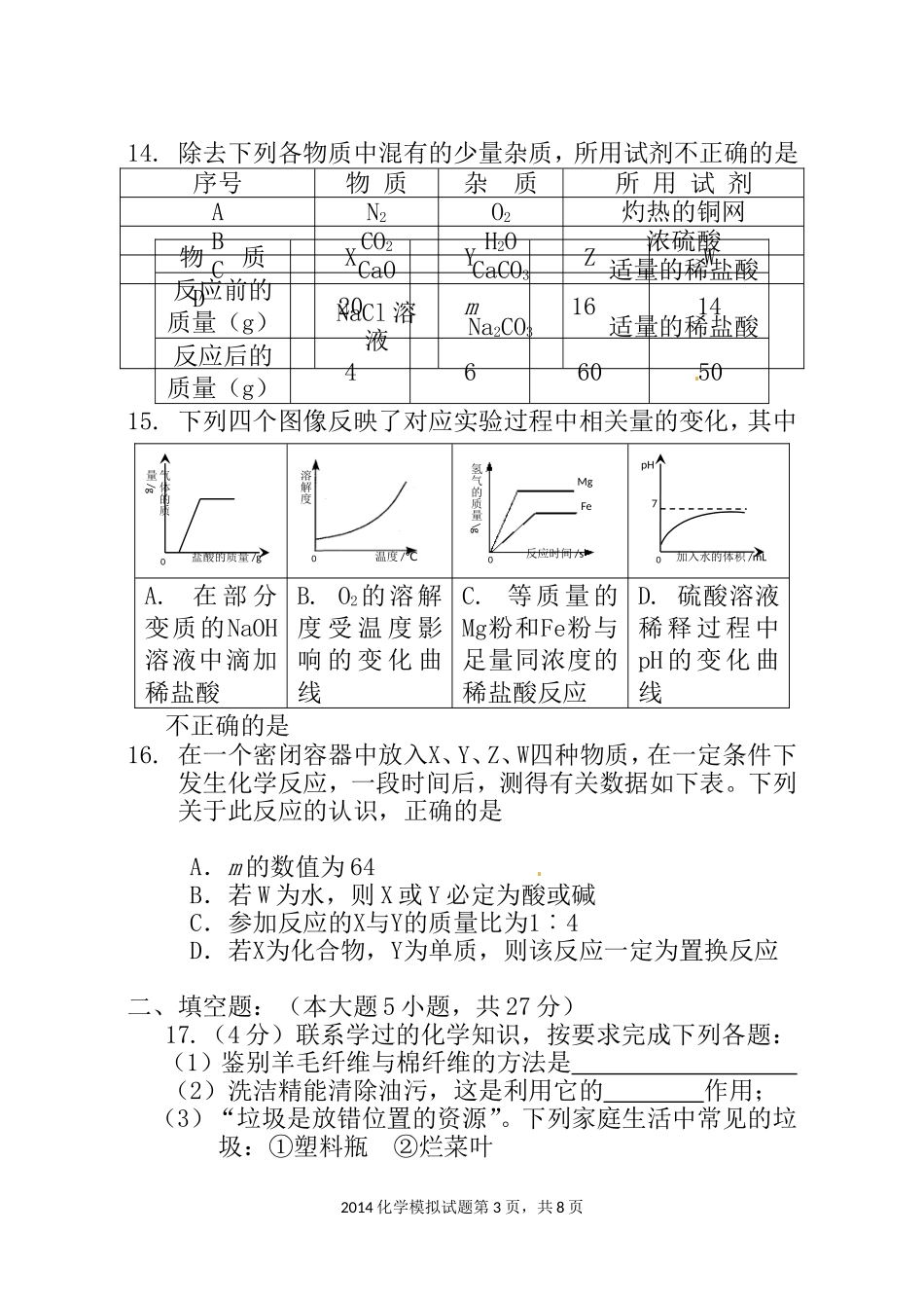 化学模拟试题_第3页