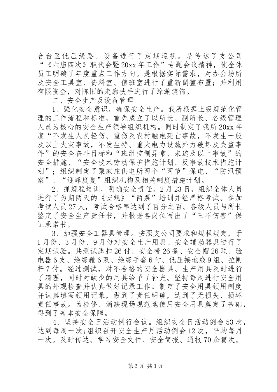供电所年终工作总结_第2页