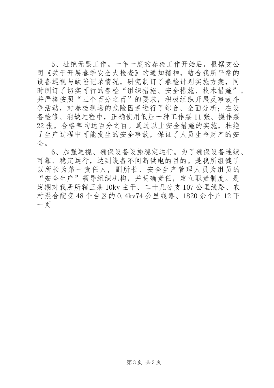 供电所年终工作总结_第3页