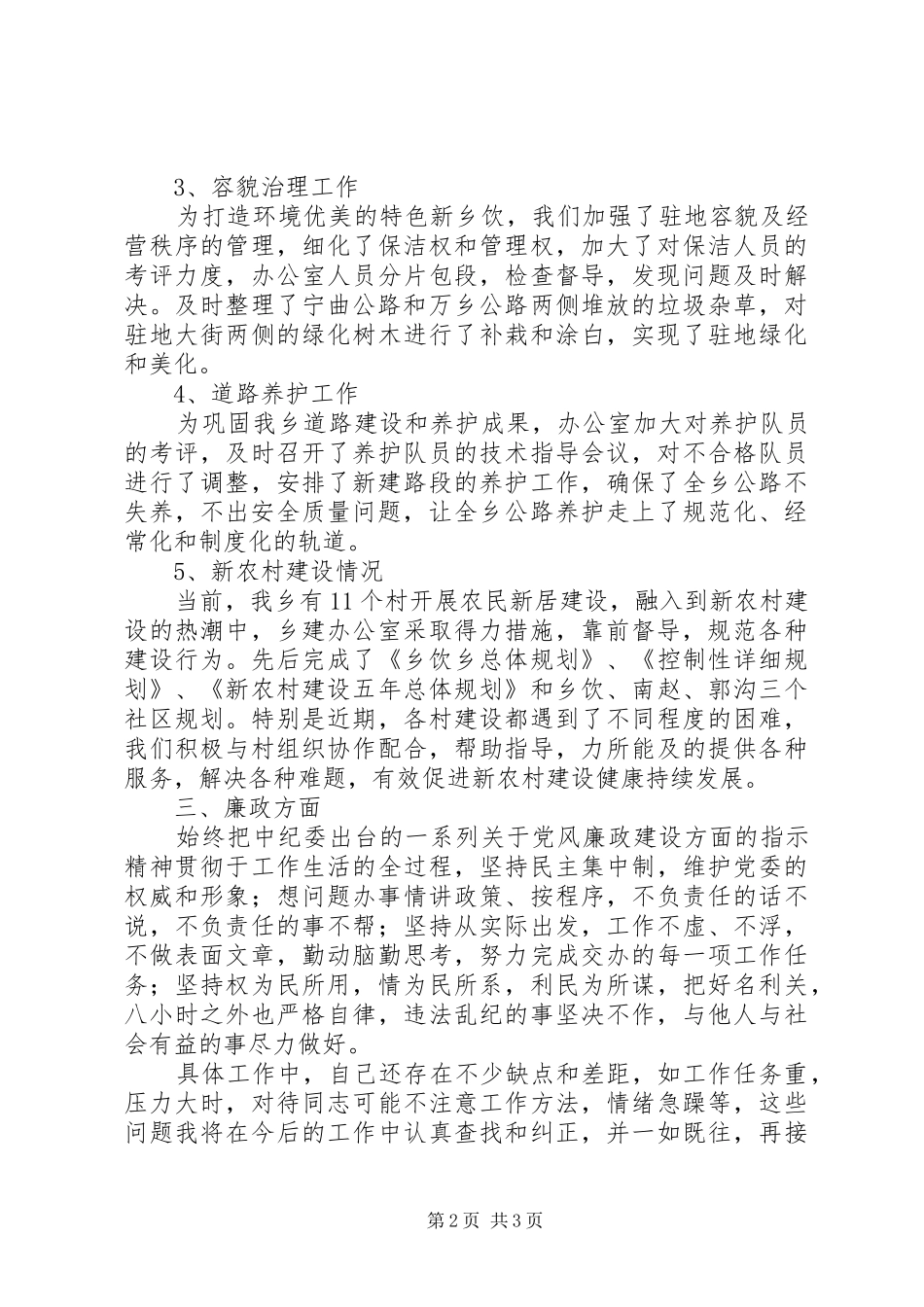 乡镇建设部工作总结_第2页