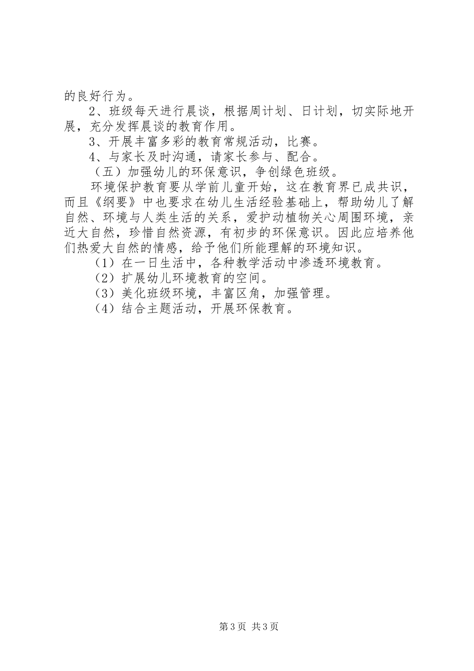 上学期的幼儿园小班班务工作总结_第3页