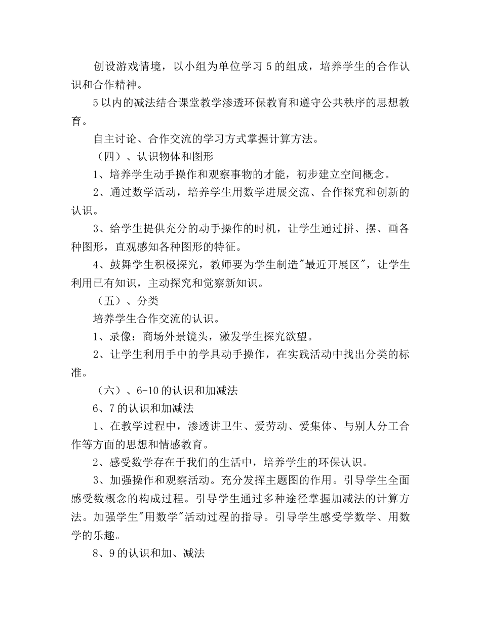第一学期一年级数学学科德育参考计划范文 _第2页