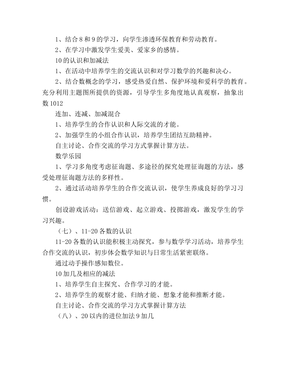 第一学期一年级数学学科德育参考计划范文 _第3页