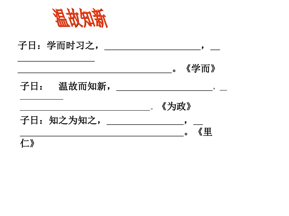 第二课百家争鸣_第1页