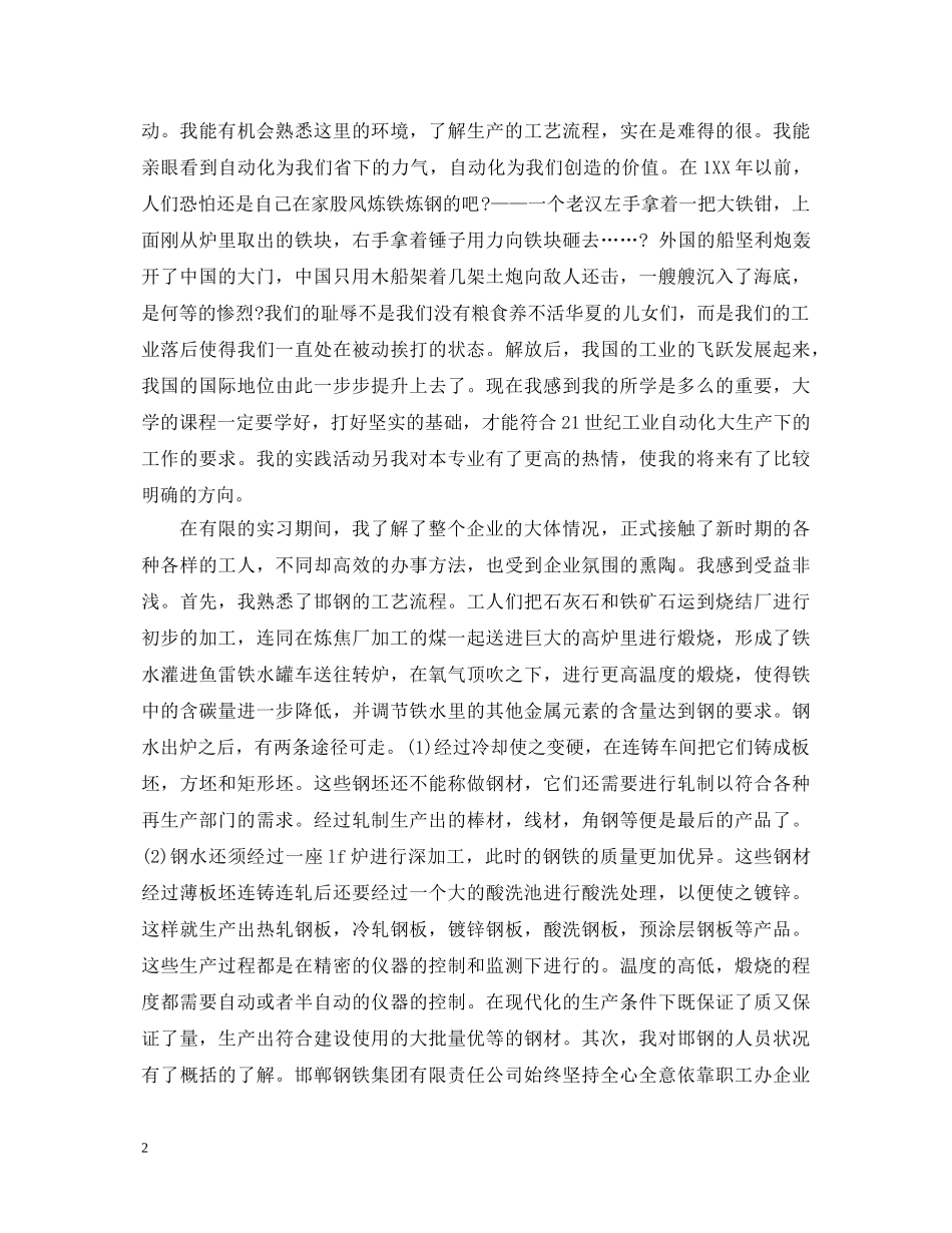 钢铁厂实习心得体会优秀范文 _第2页