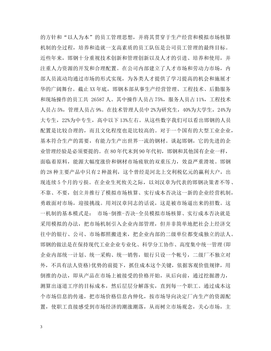 钢铁厂实习心得体会优秀范文 _第3页