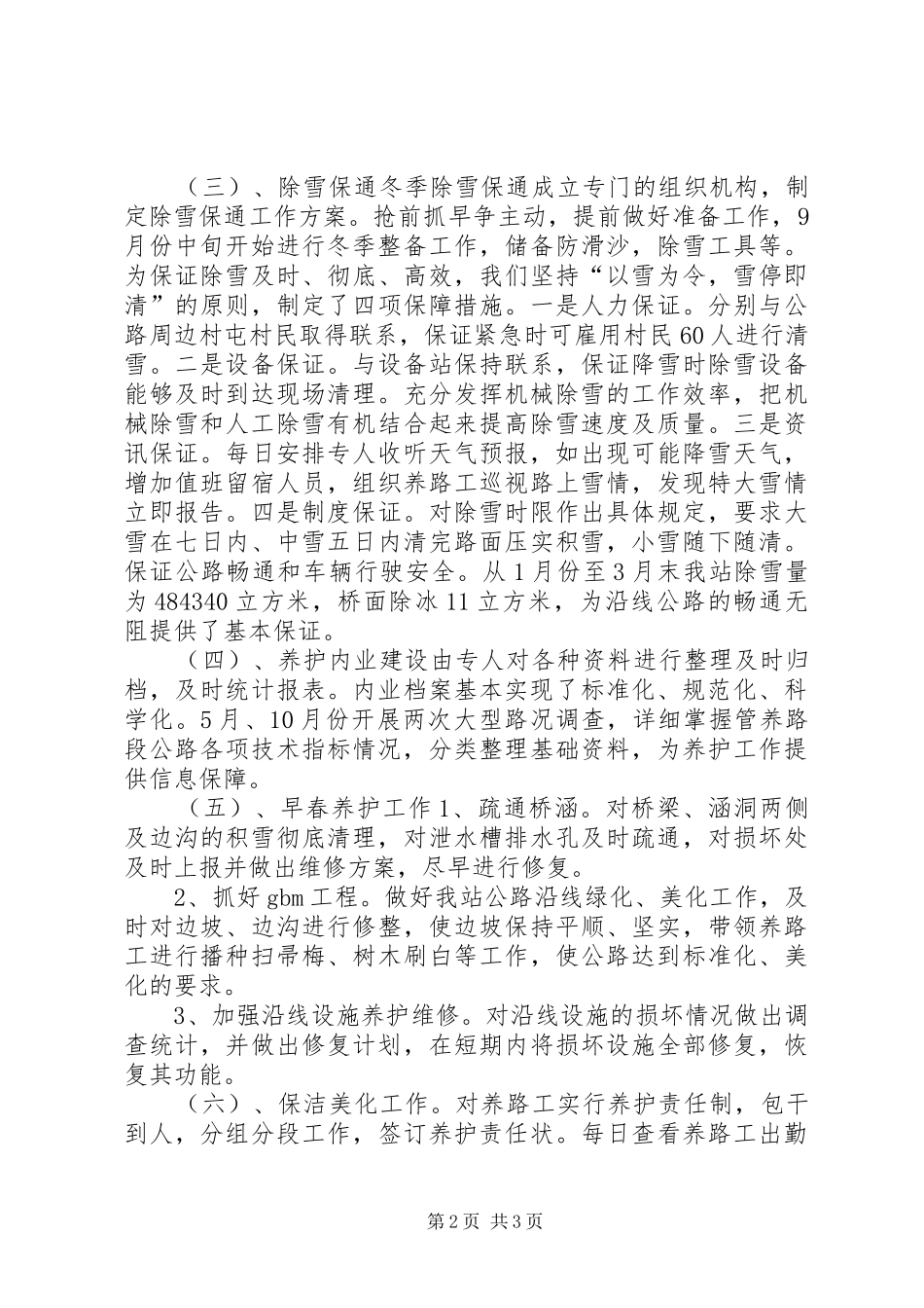 公路养护的年终工作总结_第2页