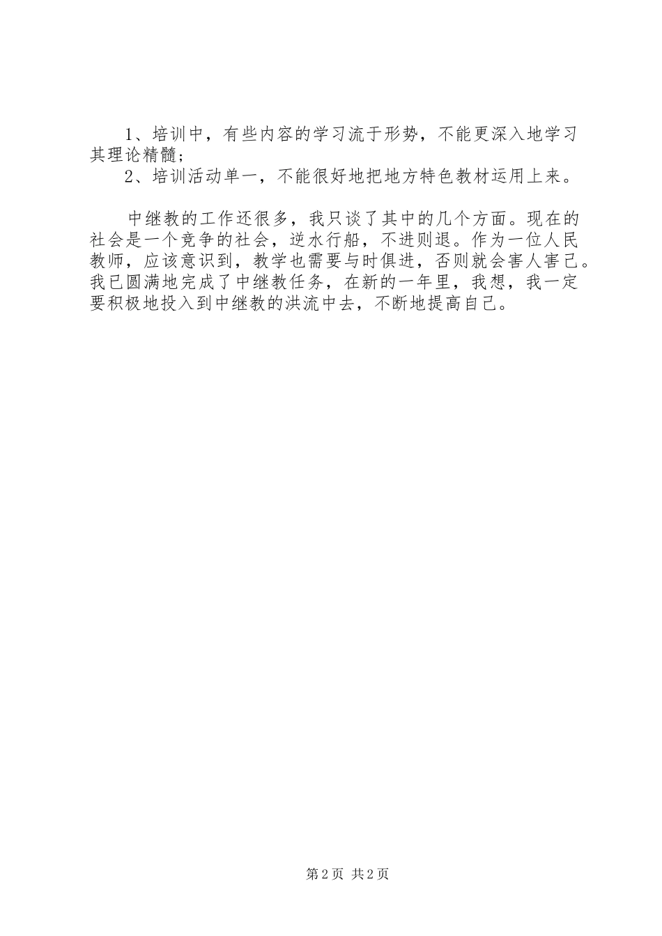 中继教个人学习总结_第2页