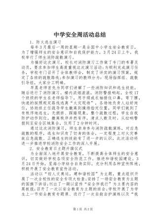 中学安全周活动总结