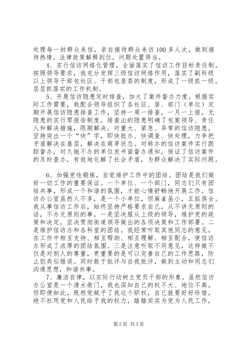 信访办年终工作总结_第2页