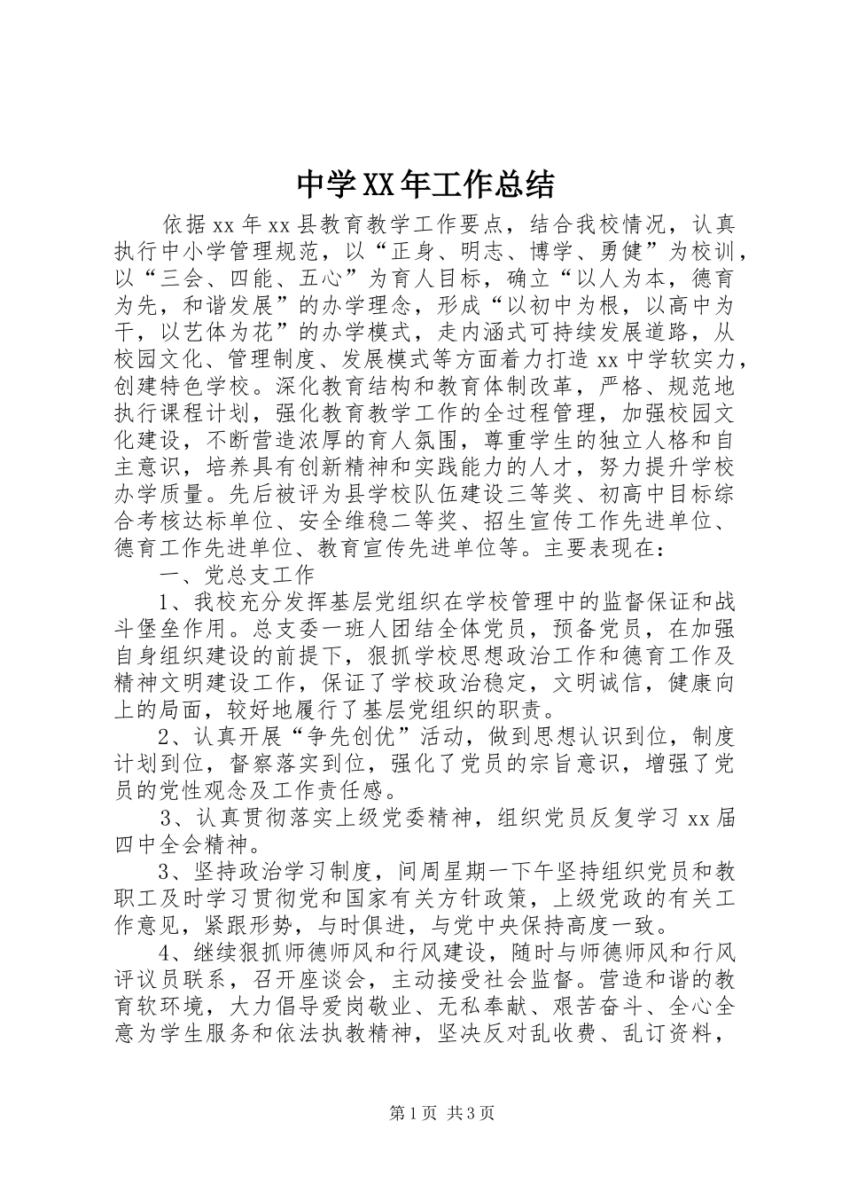 中学XX年工作总结_第1页