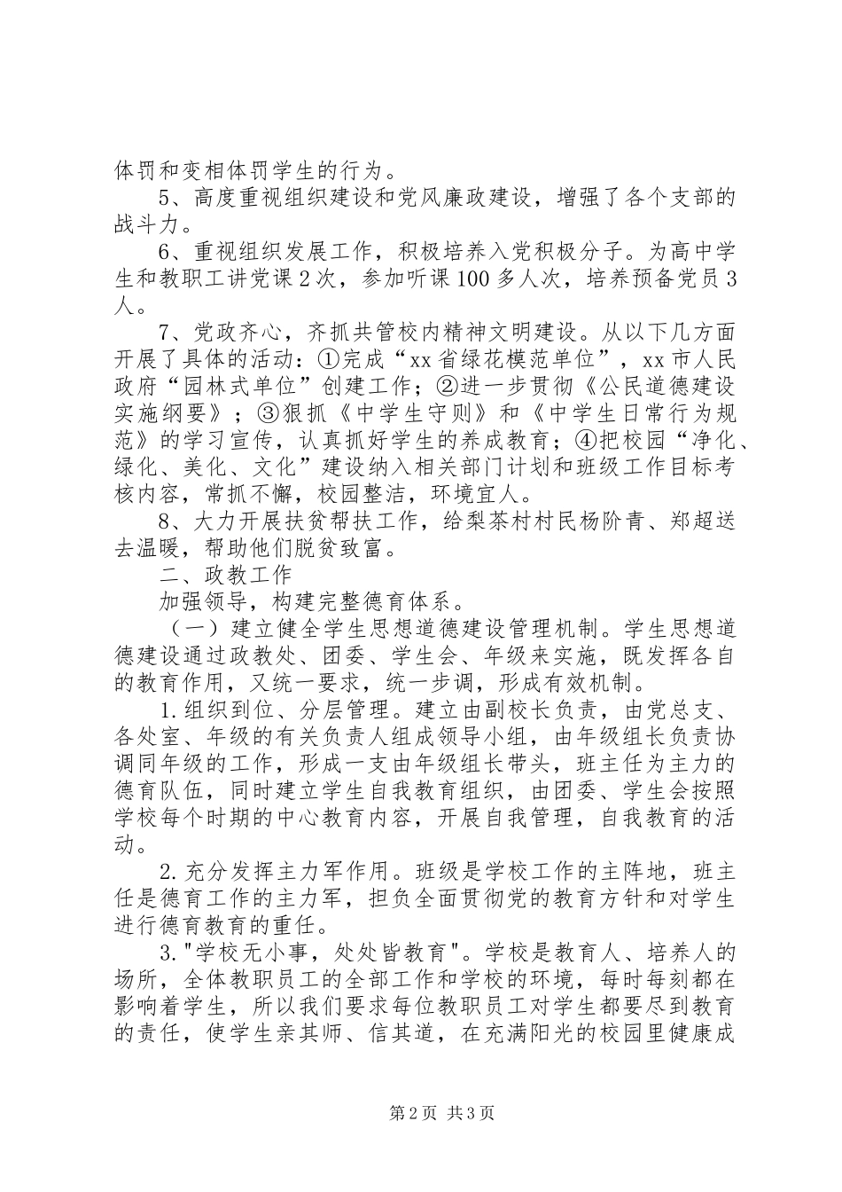 中学XX年工作总结_第2页