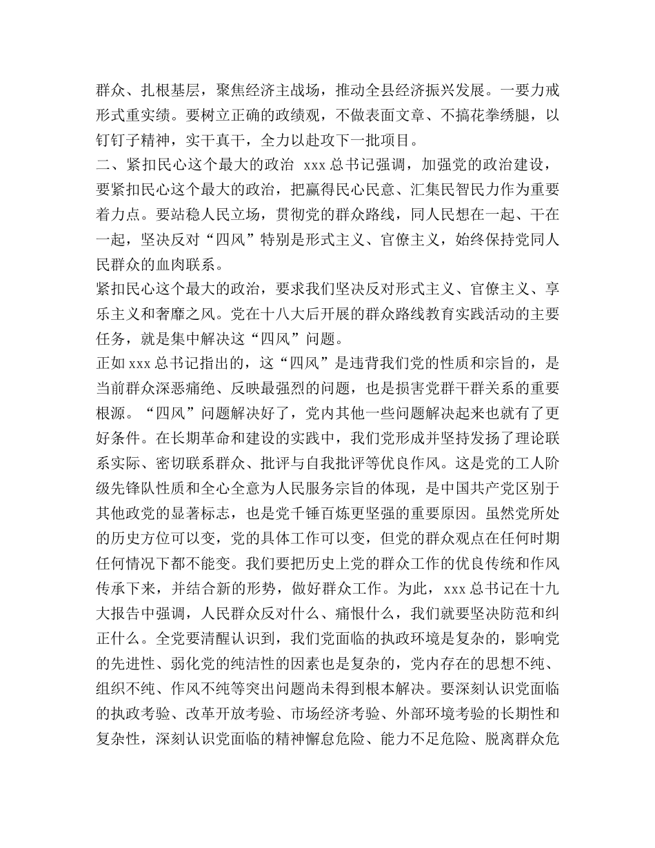 党员领导干部 党员领导干部关于加强党的政治建设研讨发言材料 _第2页