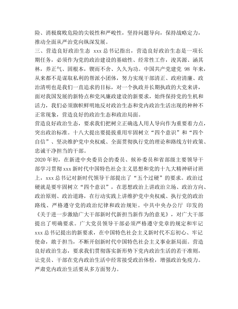 党员领导干部 党员领导干部关于加强党的政治建设研讨发言材料 _第3页