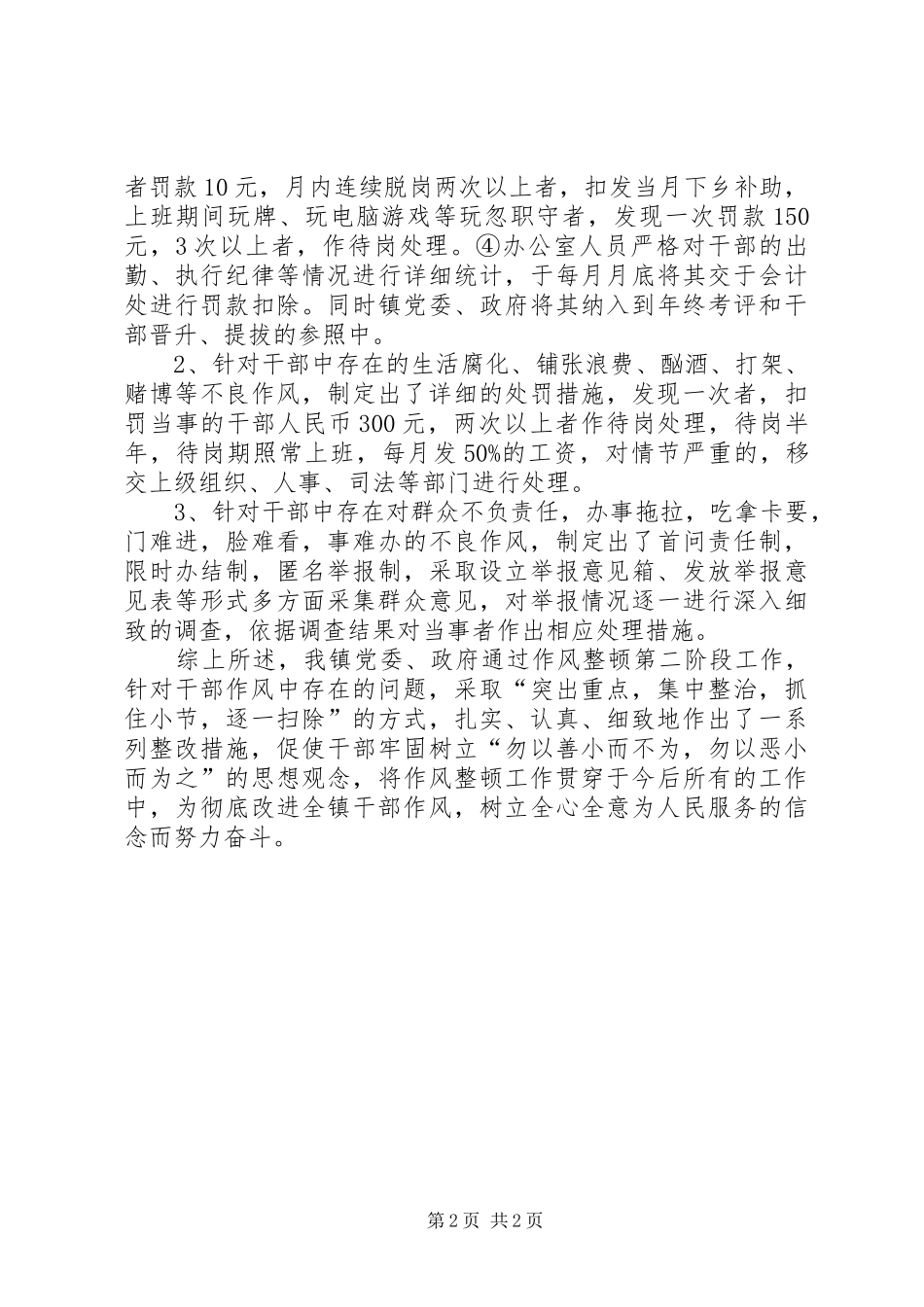 作风整顿第二阶段工作总结_第2页