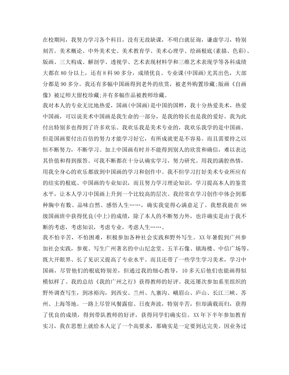 师范学生自我鉴定参考 _第2页