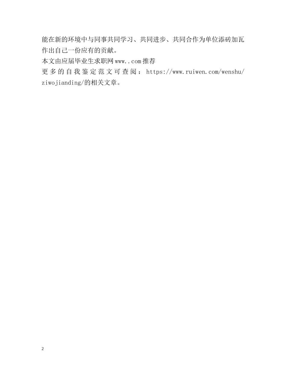 电子商务专业毕业生自我鉴定2 _第2页