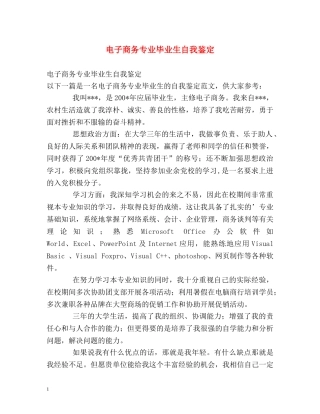 电子商务专业毕业生自我鉴定2 