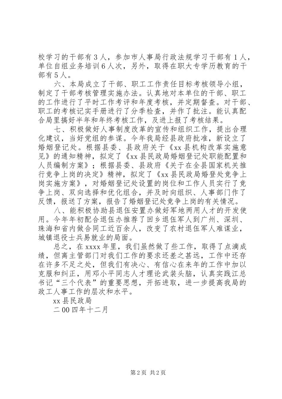 人事工作总结县民政局_第2页