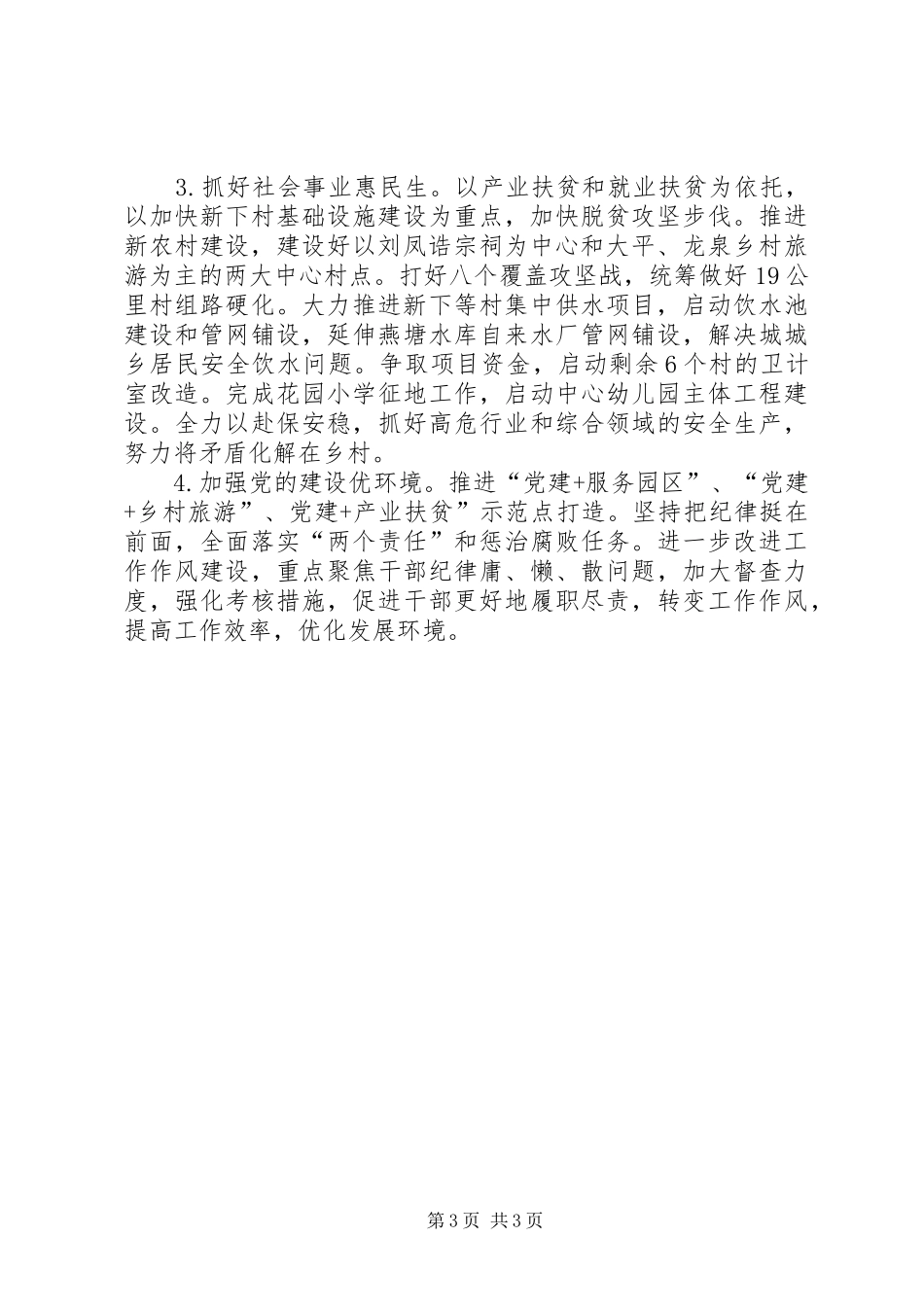 乡镇XX年度季度工作总结范文_第3页