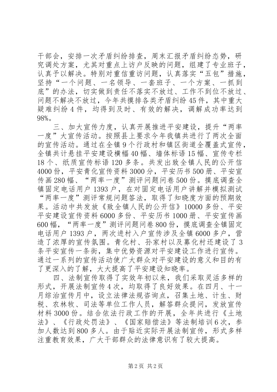 乡镇综合治理工作总结 (13)_第2页
