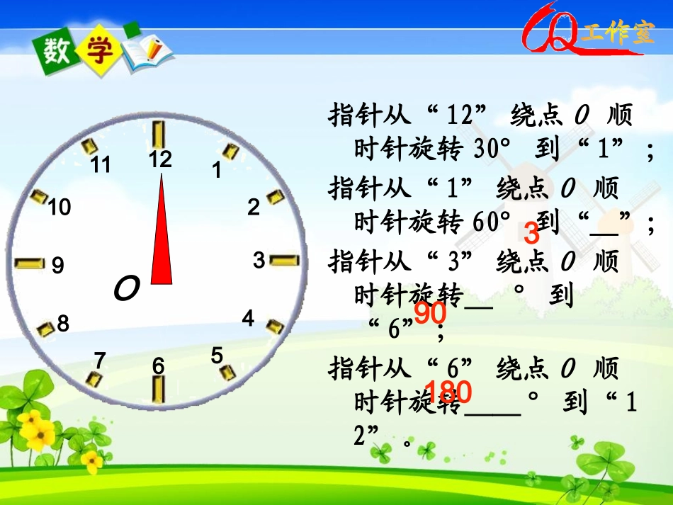 娄微微课件旋转_第3页