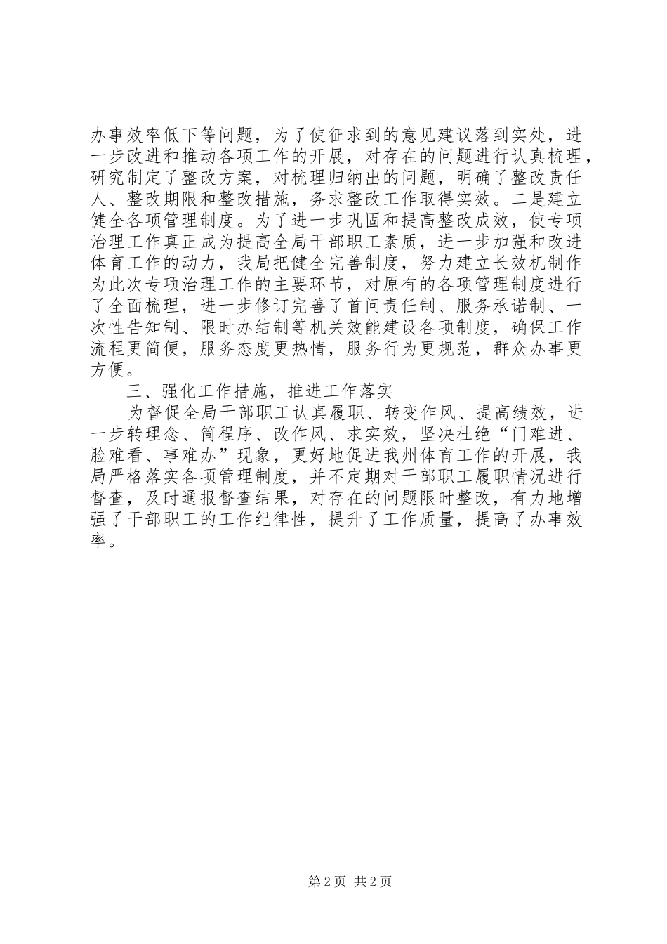 体育局事难办专项治理工作总结_第2页