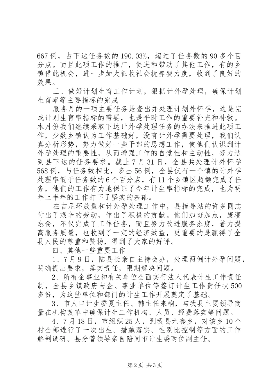 七月份的个人工作总结_第2页