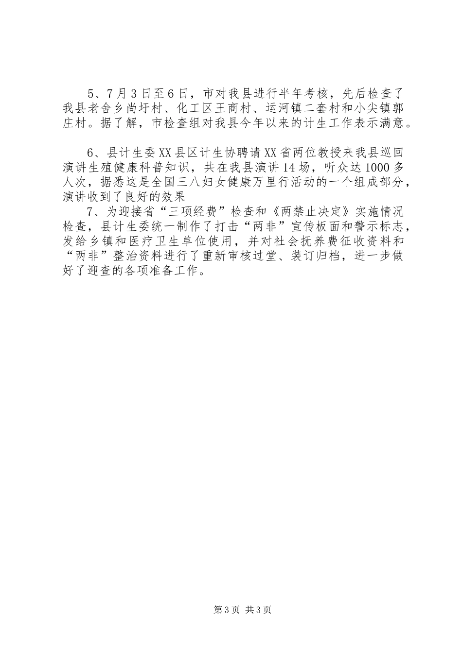 七月份的个人工作总结_第3页