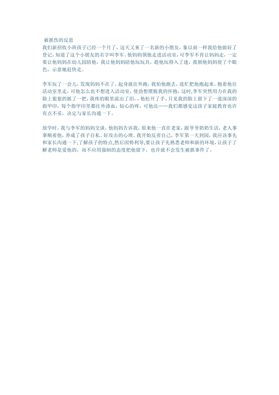 幼儿教育心得_第1页