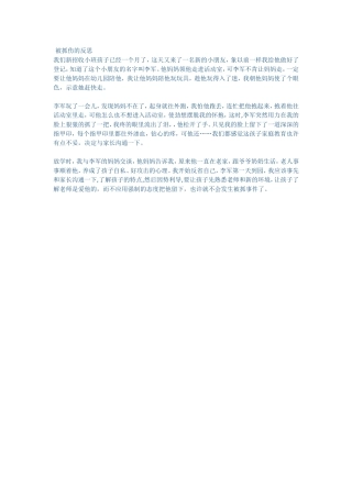 幼儿教育心得