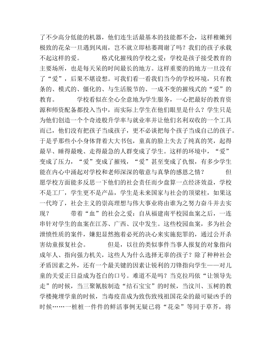 对当代中国教育的思考 _第2页