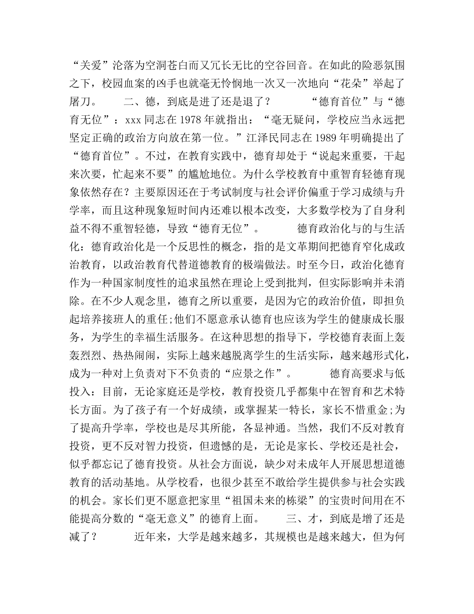 对当代中国教育的思考 _第3页