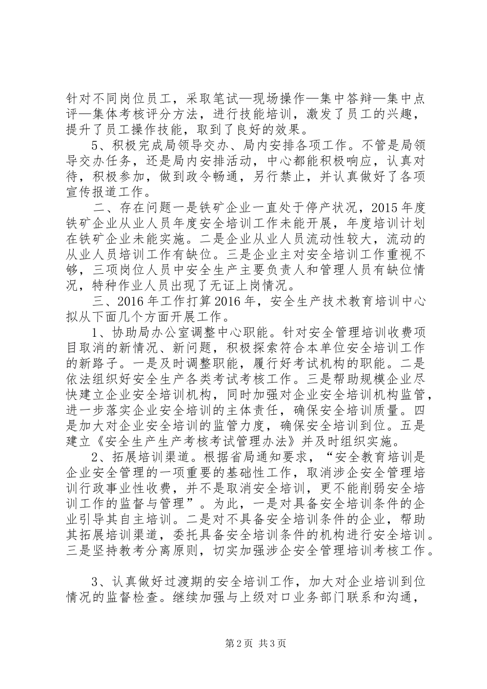 乡镇安全生产技术教育培训中心年度工作总结_第2页
