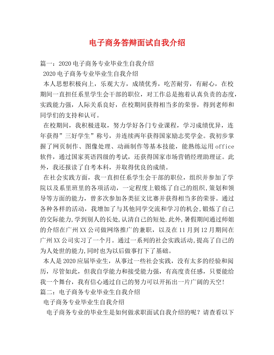 电子商务答辩面试自我介绍 _第1页