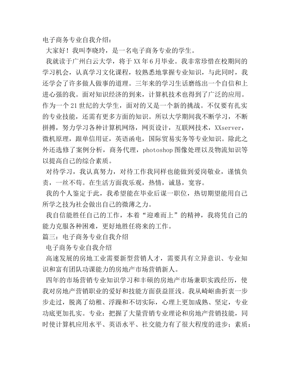 电子商务答辩面试自我介绍 _第2页
