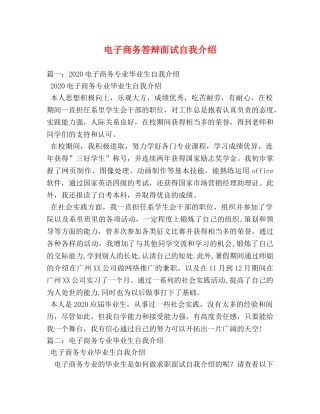 电子商务答辩面试自我介绍 