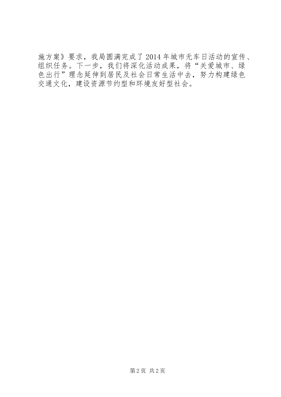 全国无车日活动总结_第2页