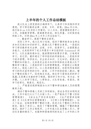 上半年的个人工作总结模板