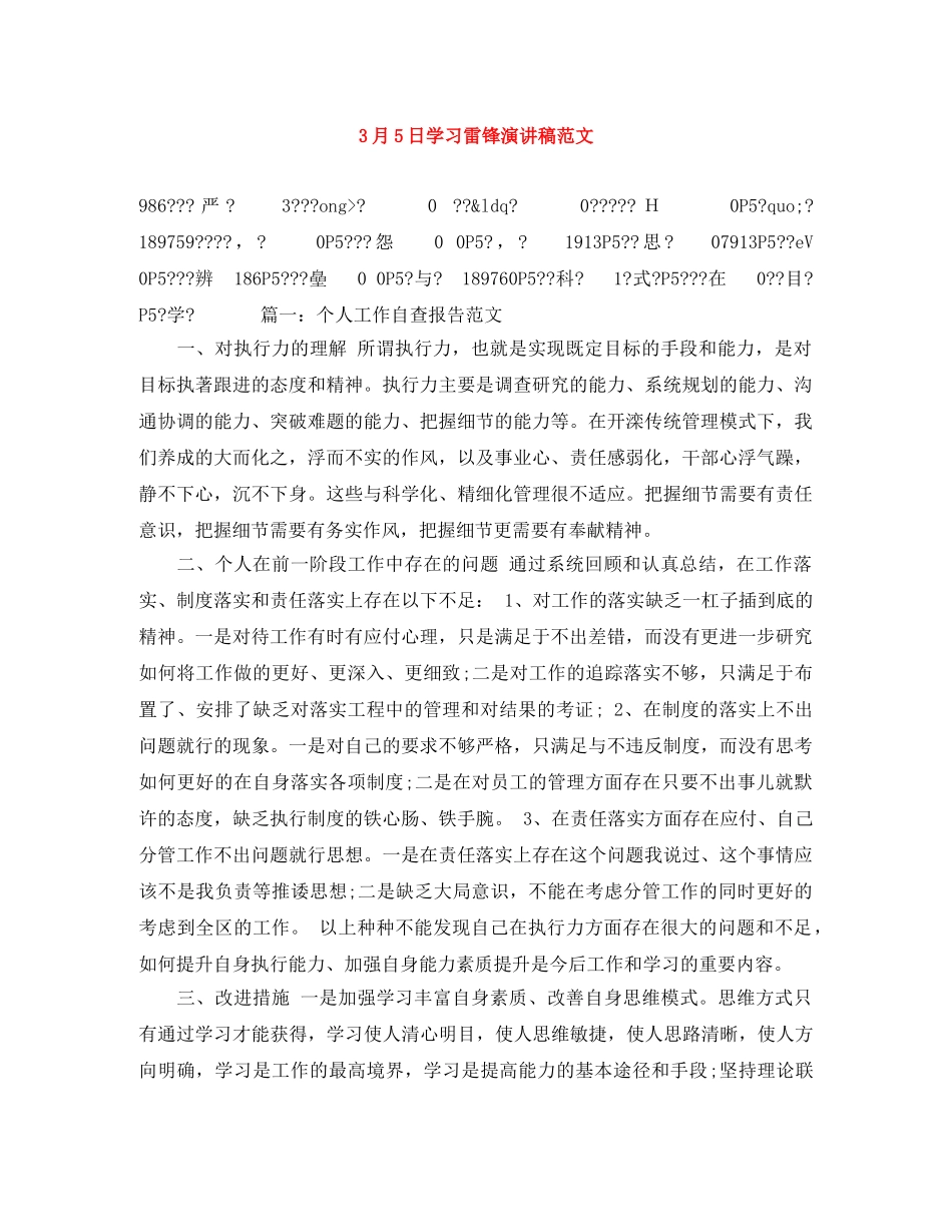 3月5日学习雷锋演讲稿范文 _第1页