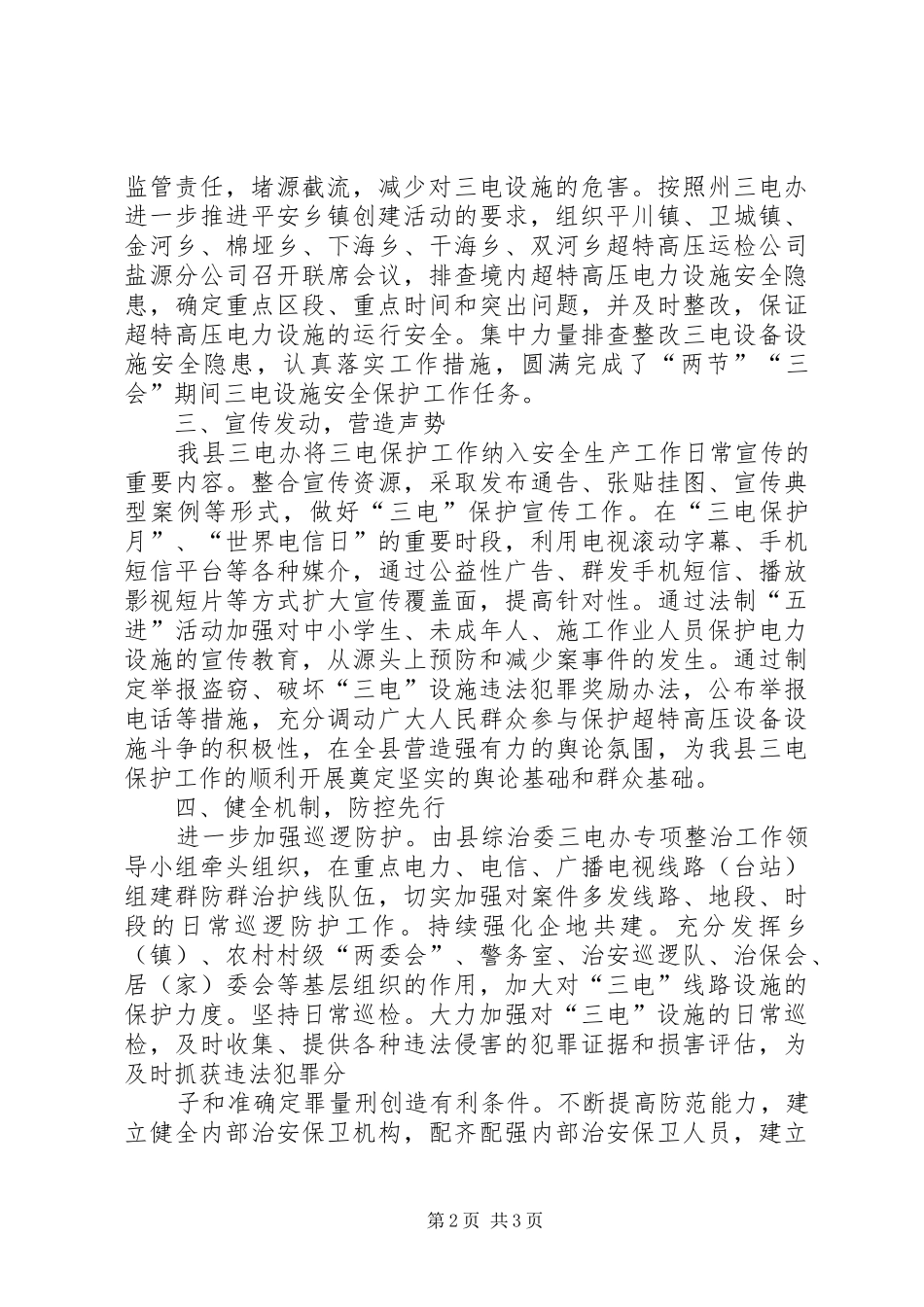 三电设施安全保护工作总结_第2页