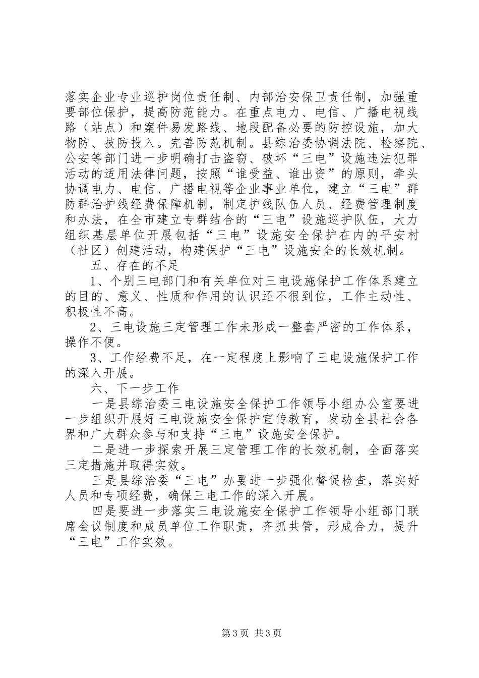 三电设施安全保护工作总结_第3页