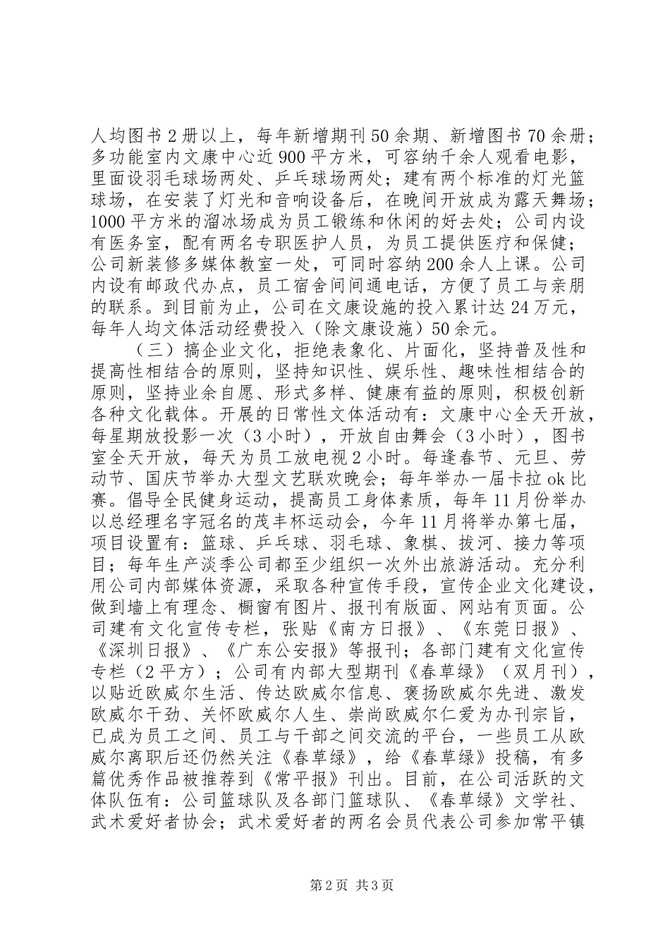 公司文化建设总结报告_第2页