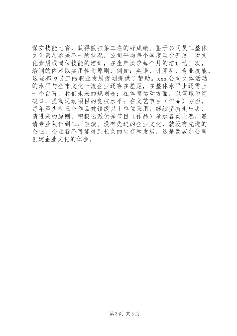 公司文化建设总结报告_第3页