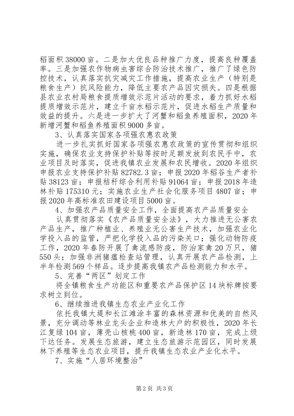 乡镇农业服务中心上半年工作总结_第2页