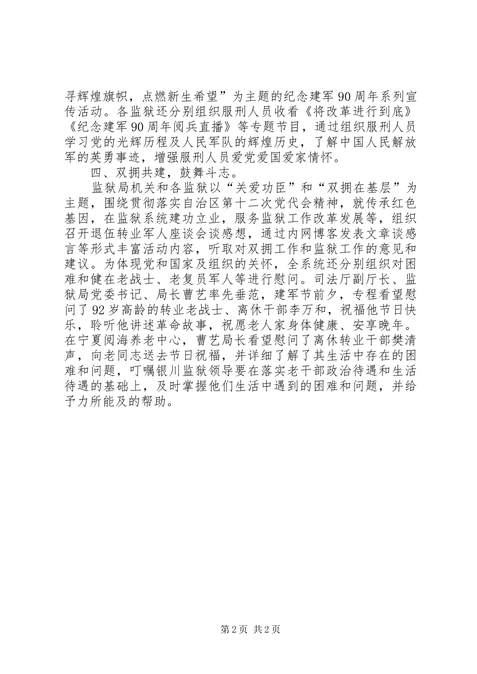 全区监狱系统纪念建军90周年活动总结_第2页